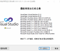 微软常用运行库合集Visual C++ 2025最新版发布