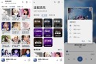 音乐4.0.0全新升级支持无损下载海量资源一网打尽