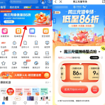 移动每周三抽86折话费充值券