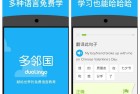 多邻国语言学习v6391直装付费解锁版使用指南
