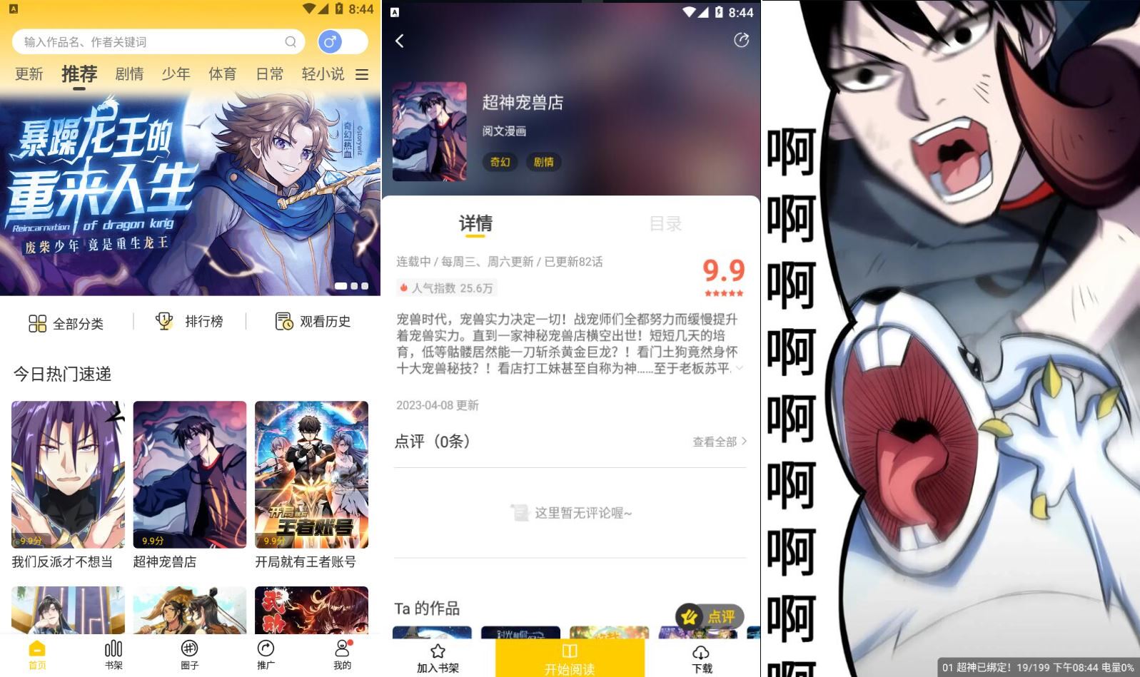 漫天星App界面截图