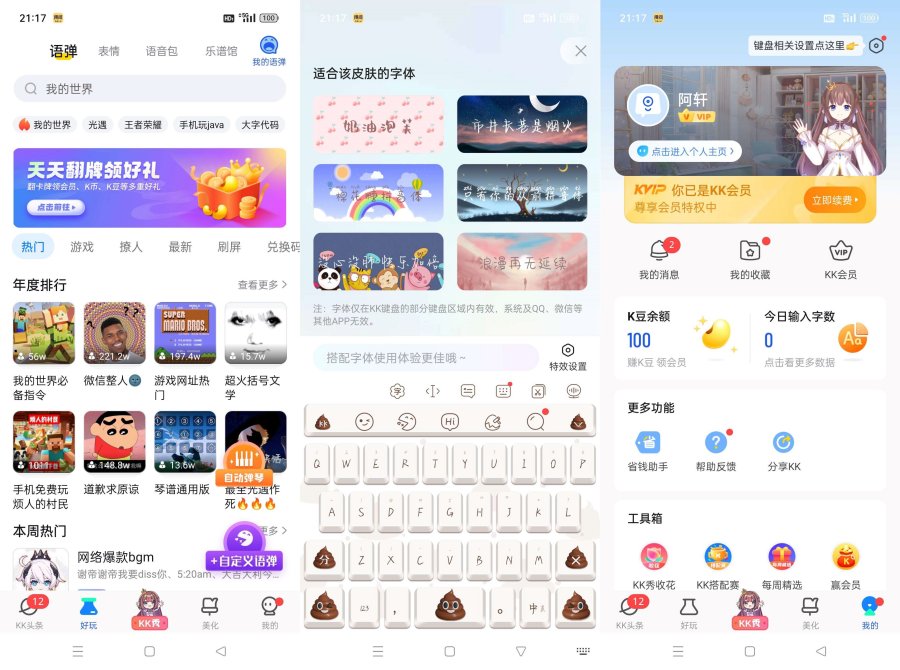KK键盘截图