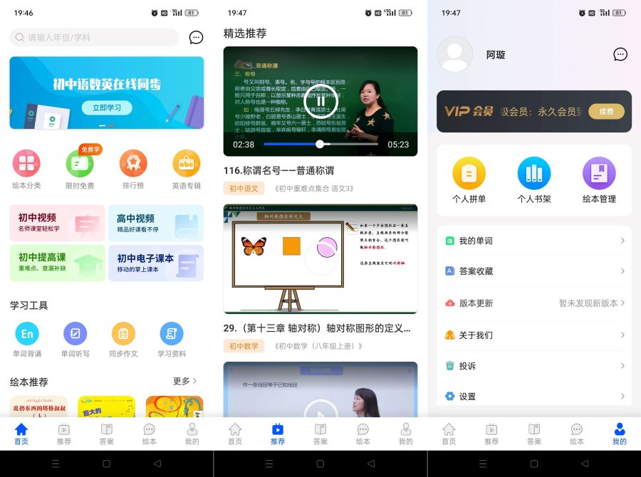 初中语数英同步学v373解锁永久会员高效学习秘籍羊毛-地址-薅羊毛-搜索-券-活动-领-微信-安卓-APP-解锁VIP-破解-地址-网络资源-教程-软件-源码-PHP-网站-教程-H5-地址-插件-模板-主题-电脑-软件-破解-地址-教程-网络资源-游戏-系统北海资源社_www.ssvt.top