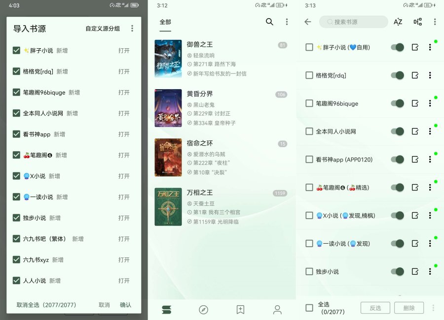 阅读3.0应用界面